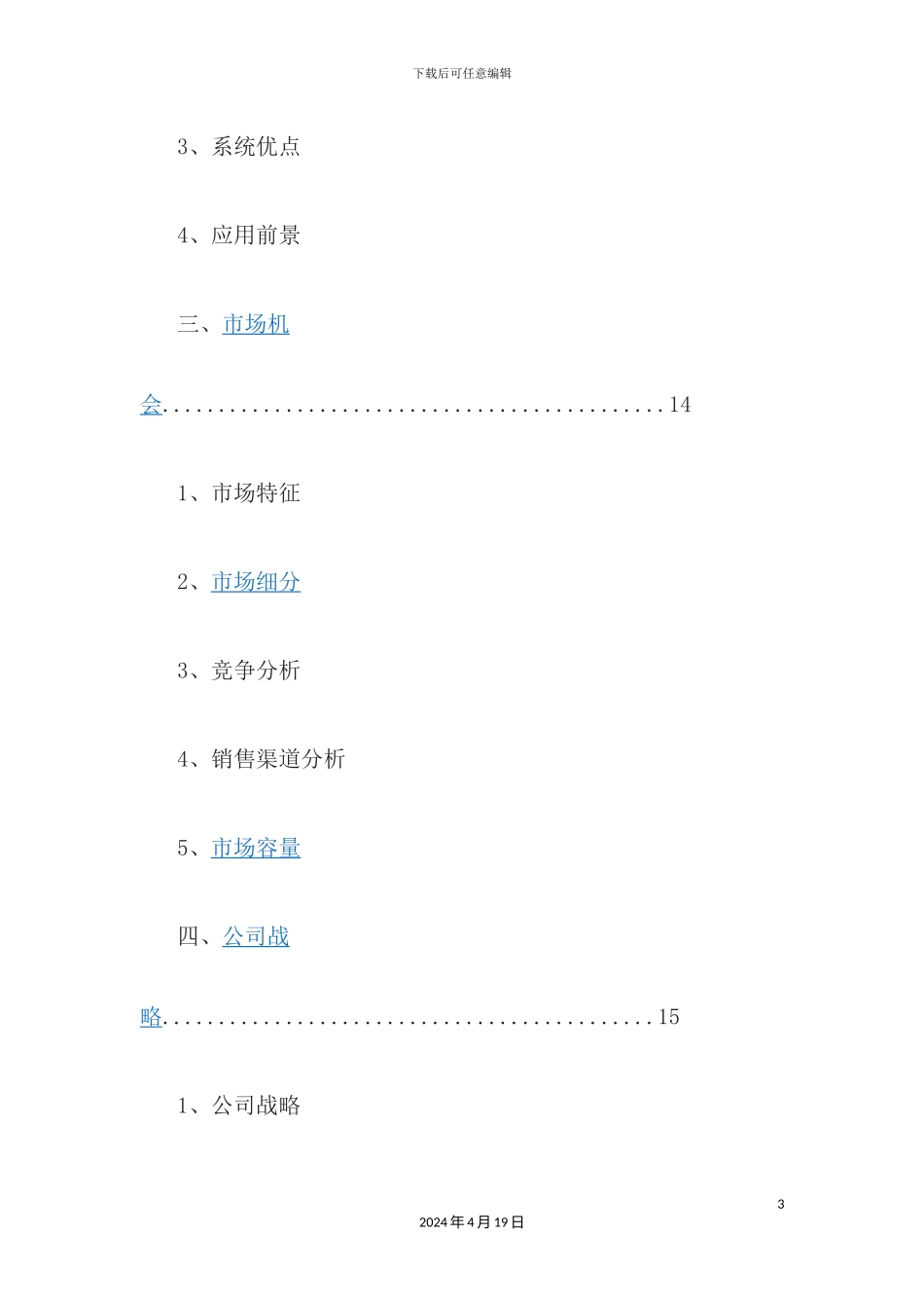 众筹商业计划书_第3页