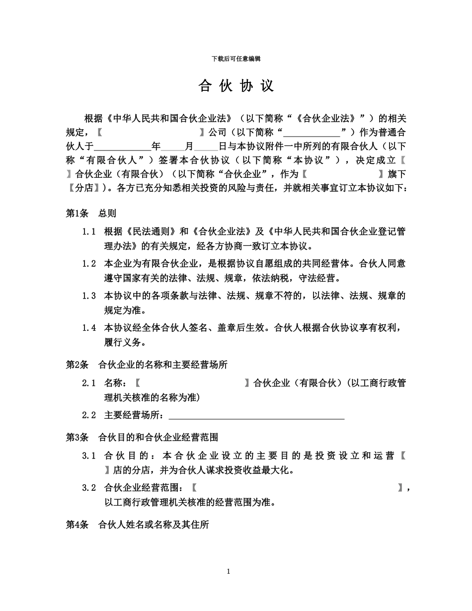 众筹执行版合同律师已审核_第3页