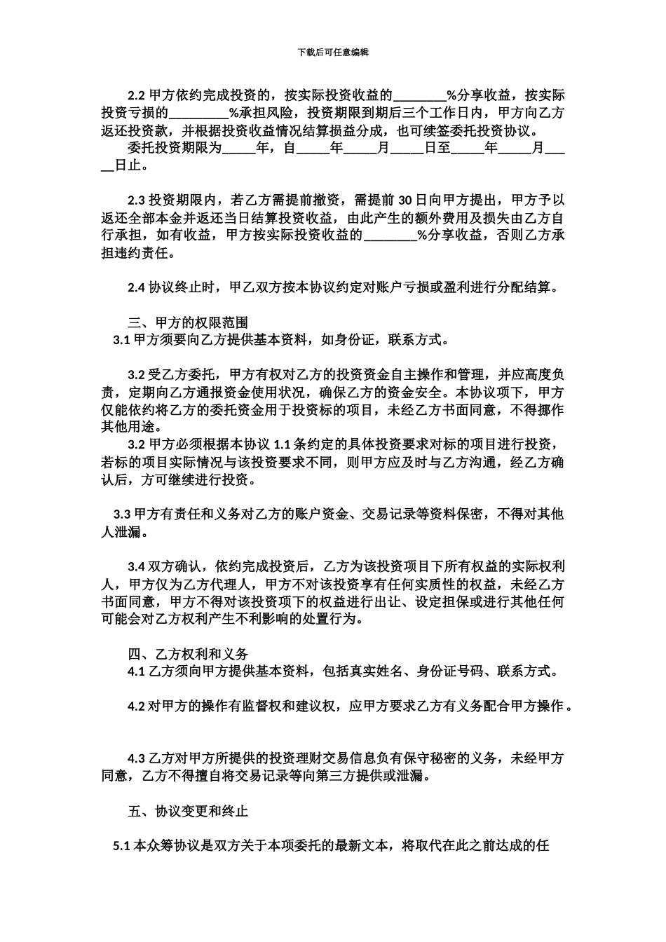 众筹投资协议范本_第3页