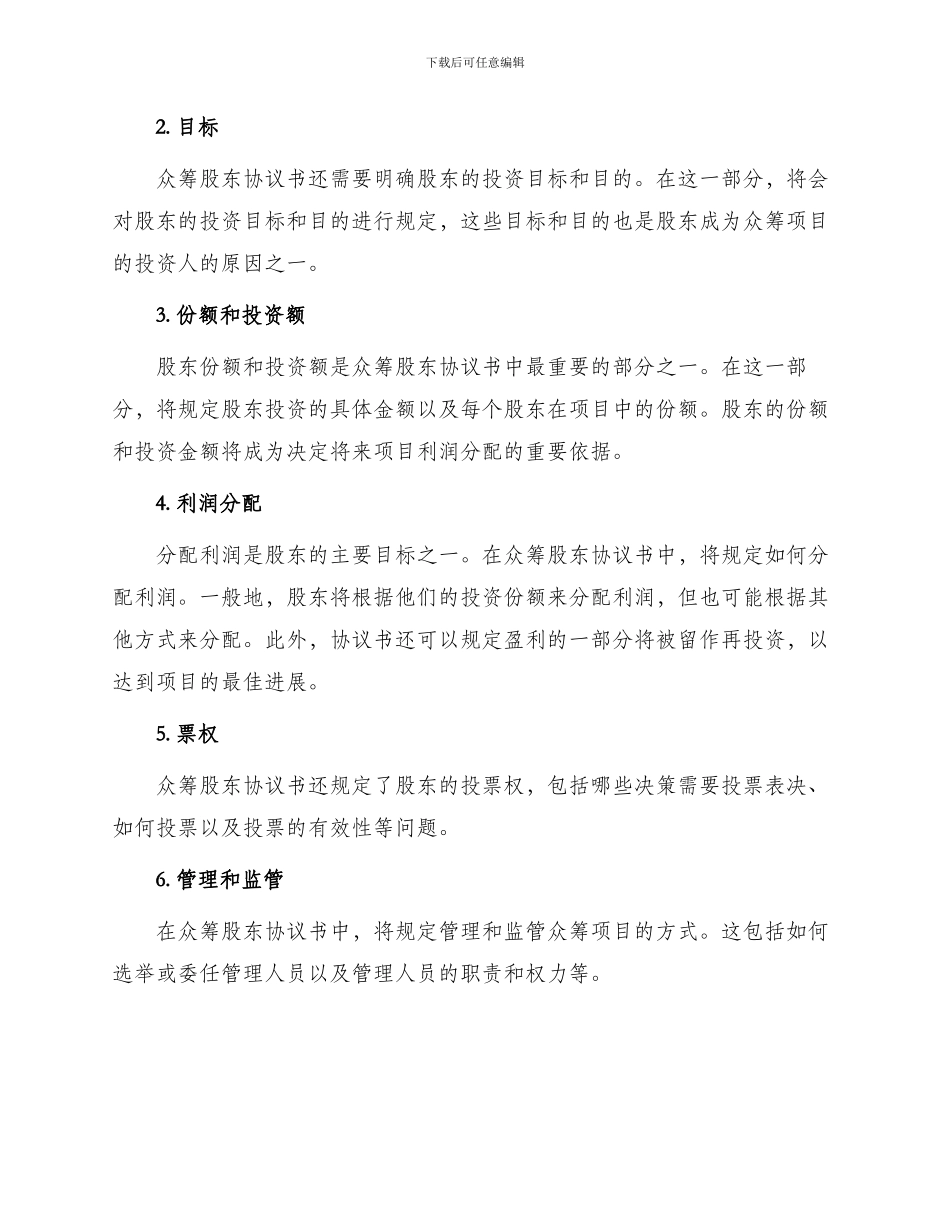 众筹股东协议书_第2页