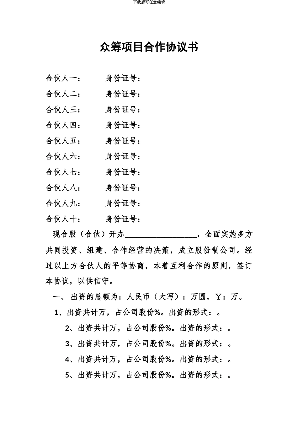 众筹项目合作协议_第2页