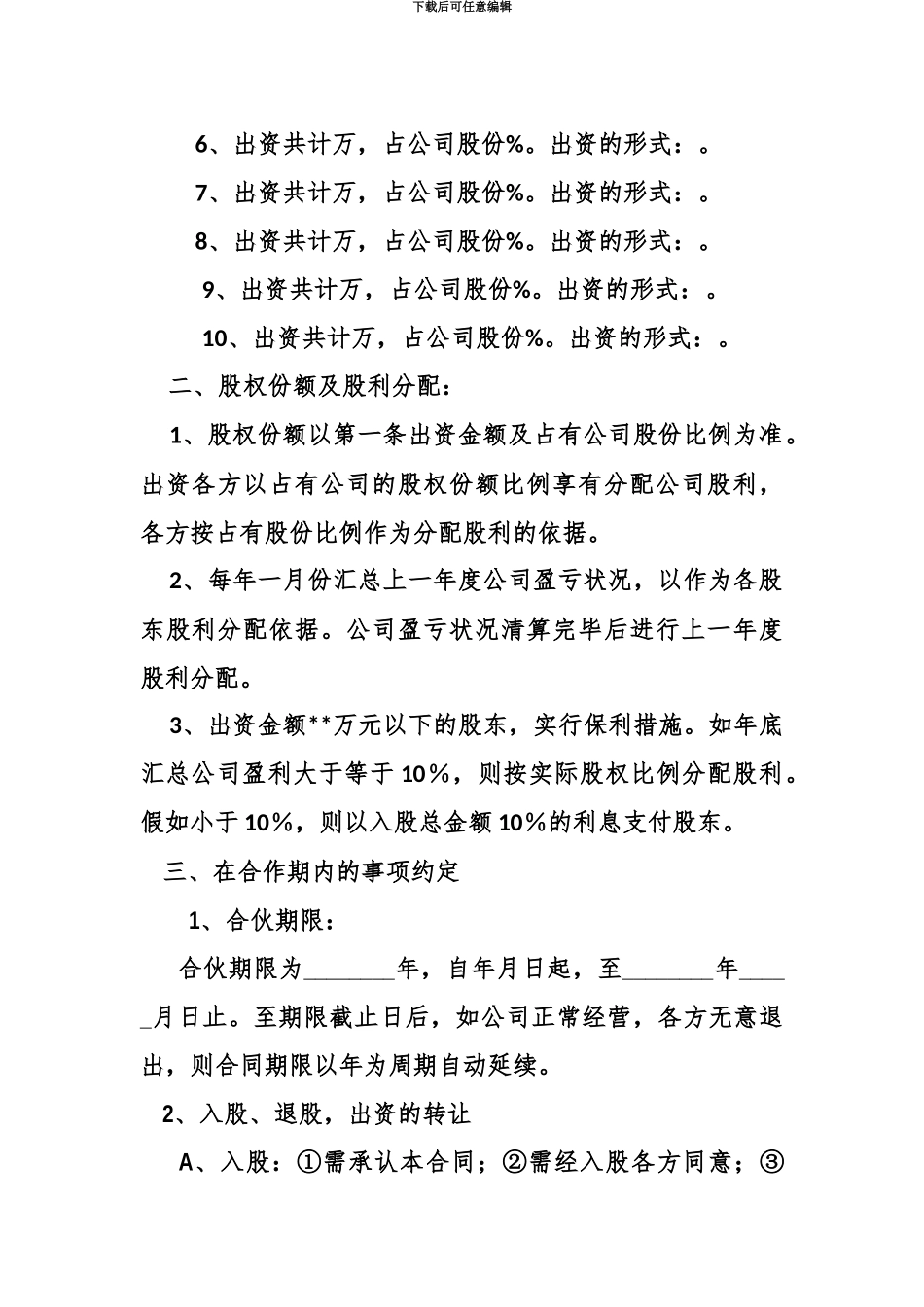 众筹项目合作协议_第3页