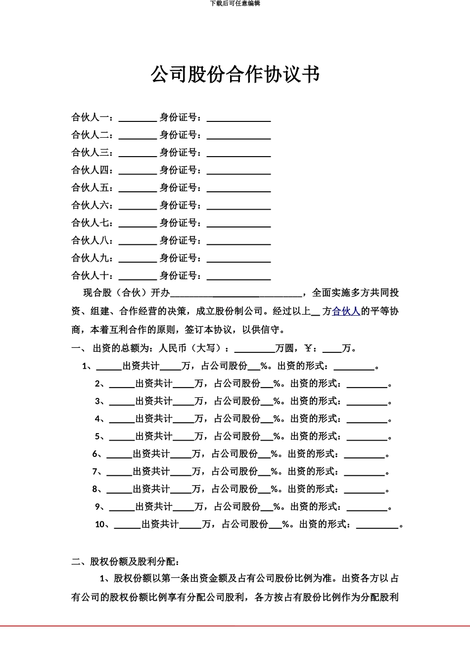 众筹项目合作协议模板_第2页