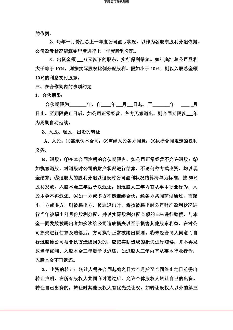 众筹项目合作协议模板_第3页