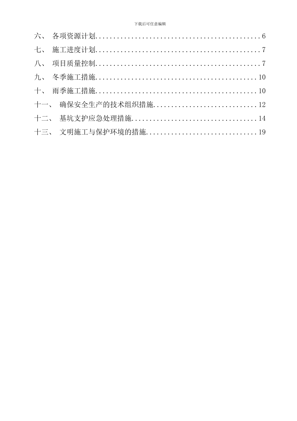 众鑫西宁市地下综合管廊基坑支护施工方案样本_第2页