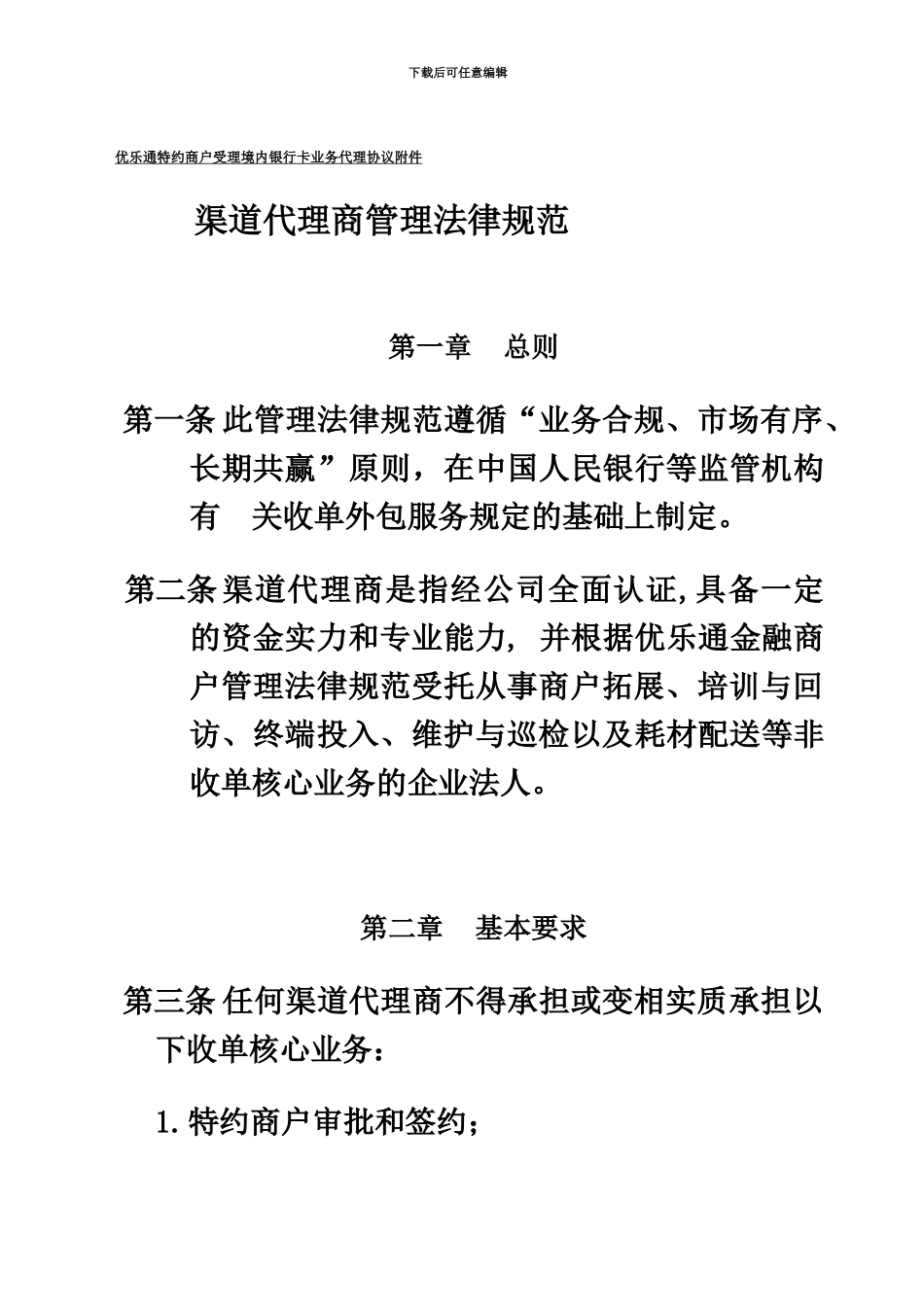 优乐通代理协议副本附件_第2页