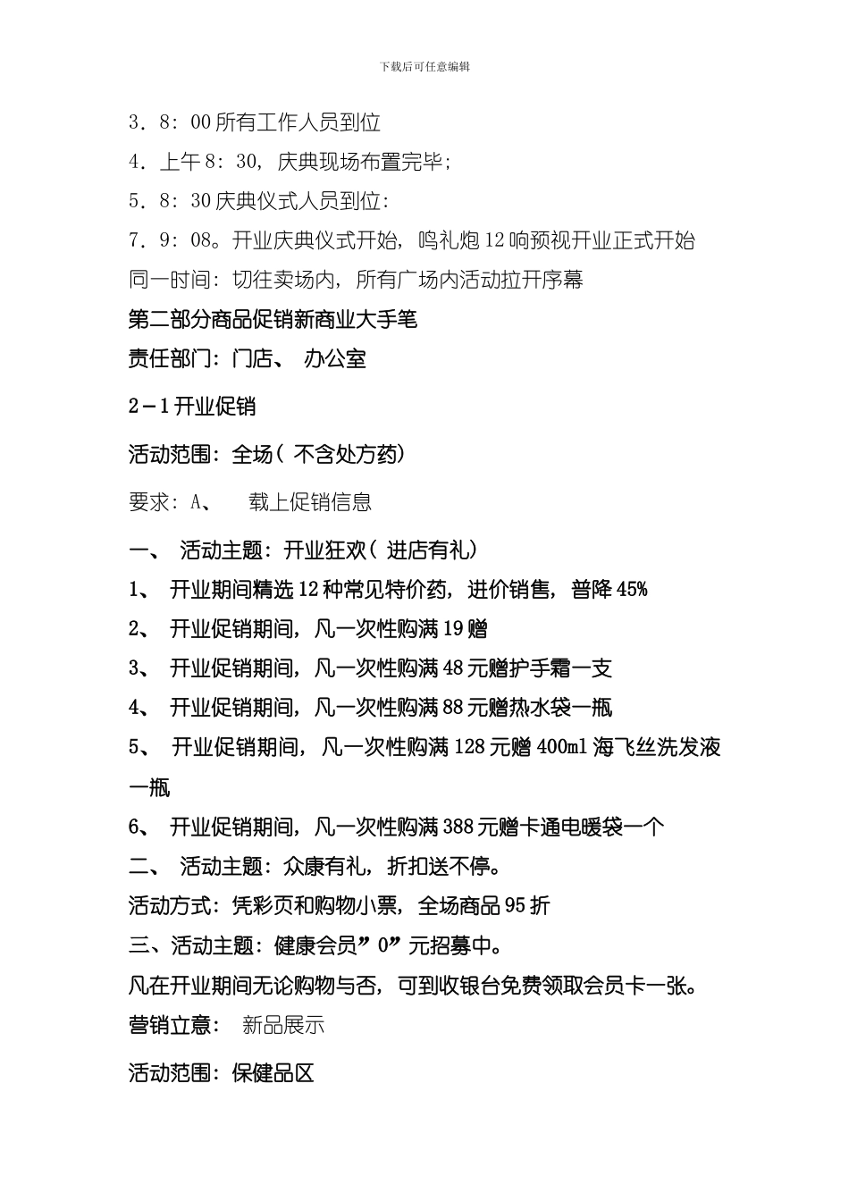 众康药房安次开业庆典策划模板_第2页