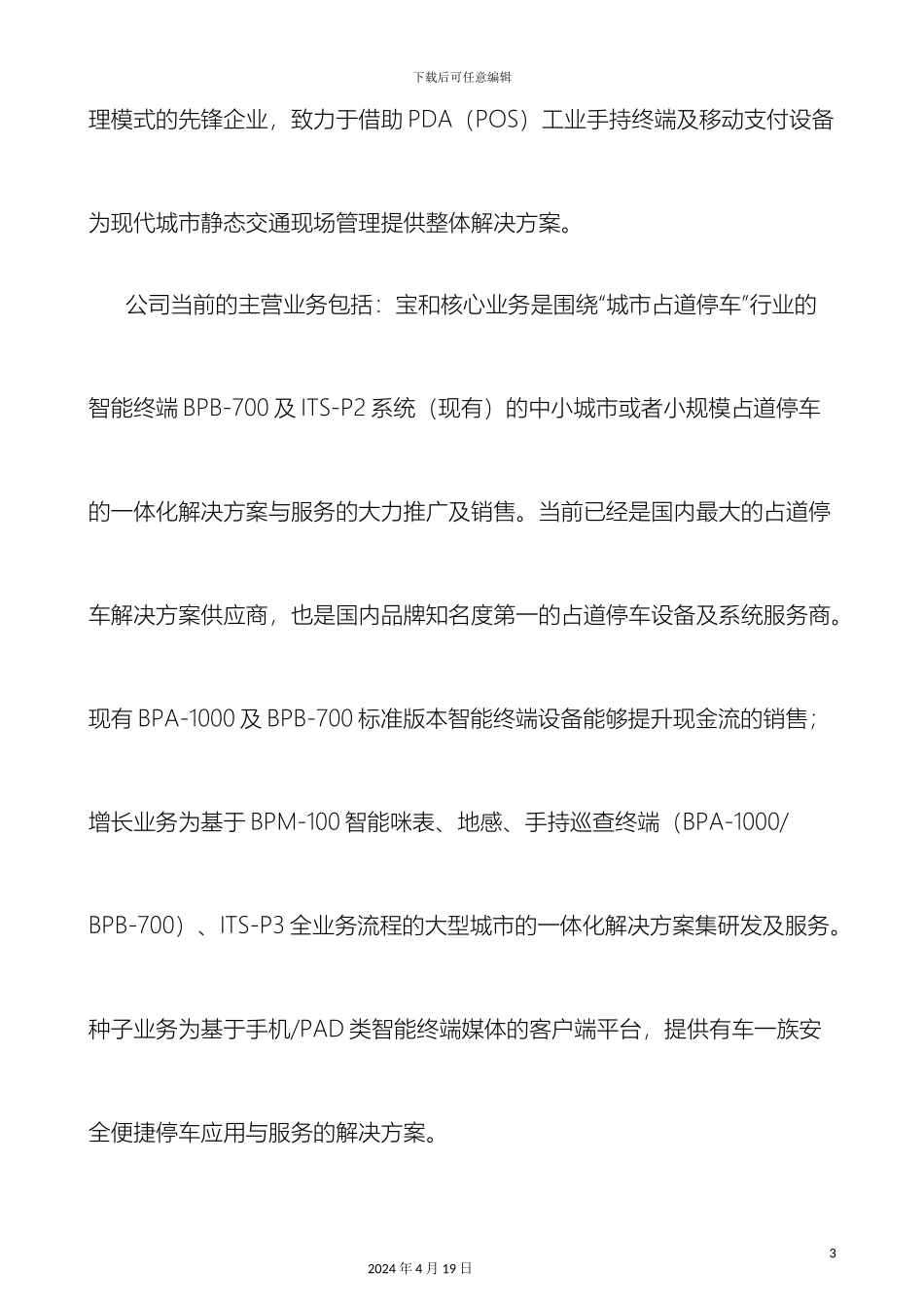 优于采购人要求的技术方案说明及证明材料_第3页