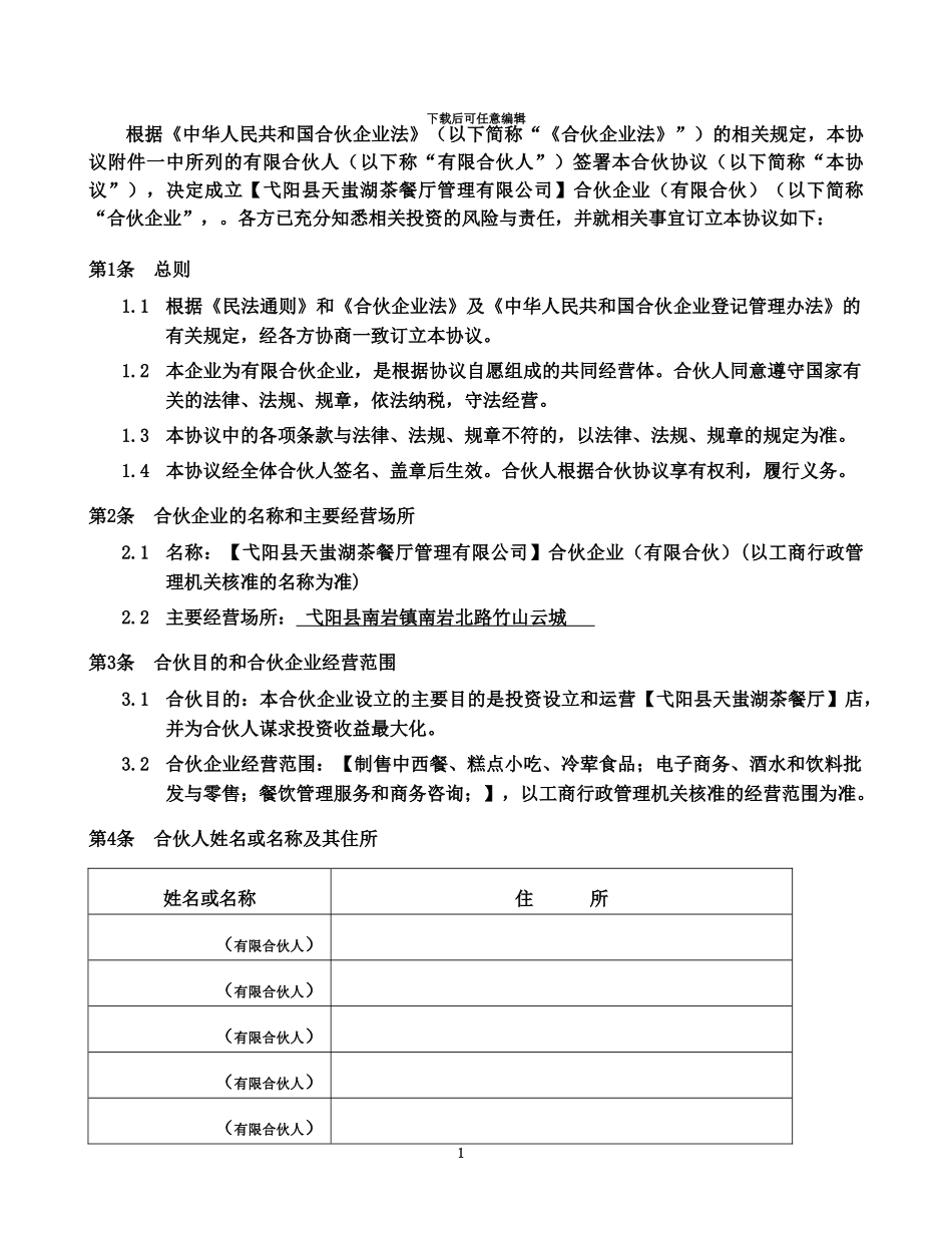 众筹合伙协议合同_第3页