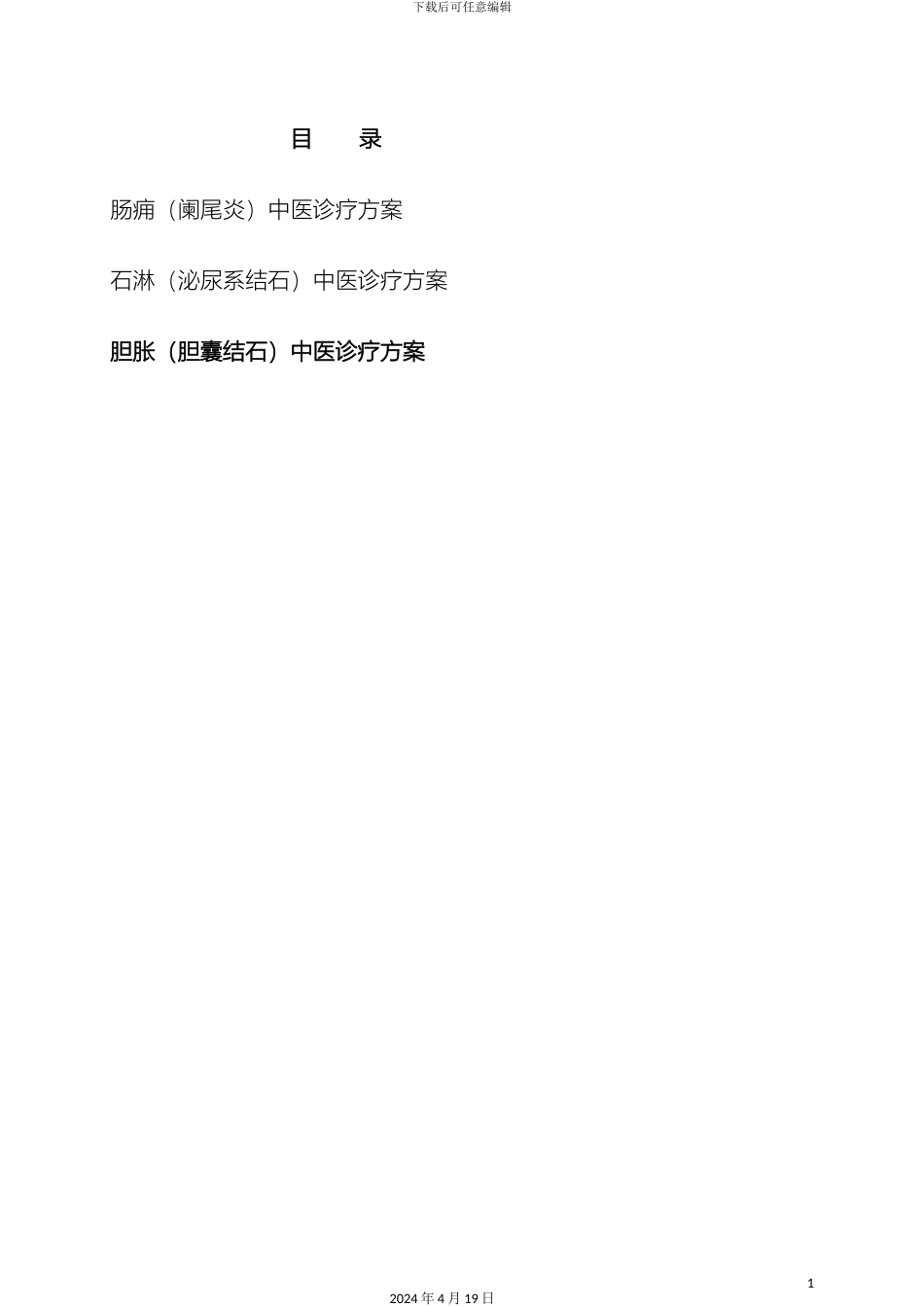 优势病种诊疗方案_第3页