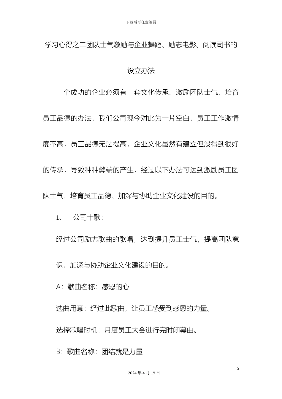 优化方案之团队士气激励与企业舞蹈励志电影阅读司书_第2页