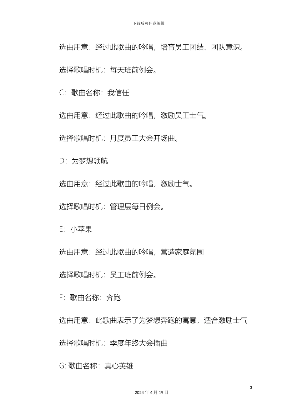 优化方案之团队士气激励与企业舞蹈励志电影阅读司书_第3页