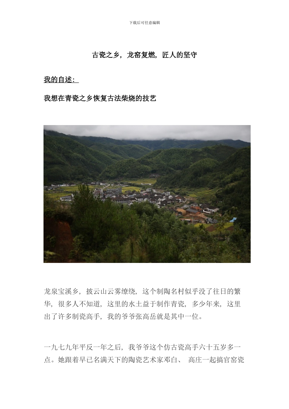 众筹策划案例古法烧青瓷样本_第1页