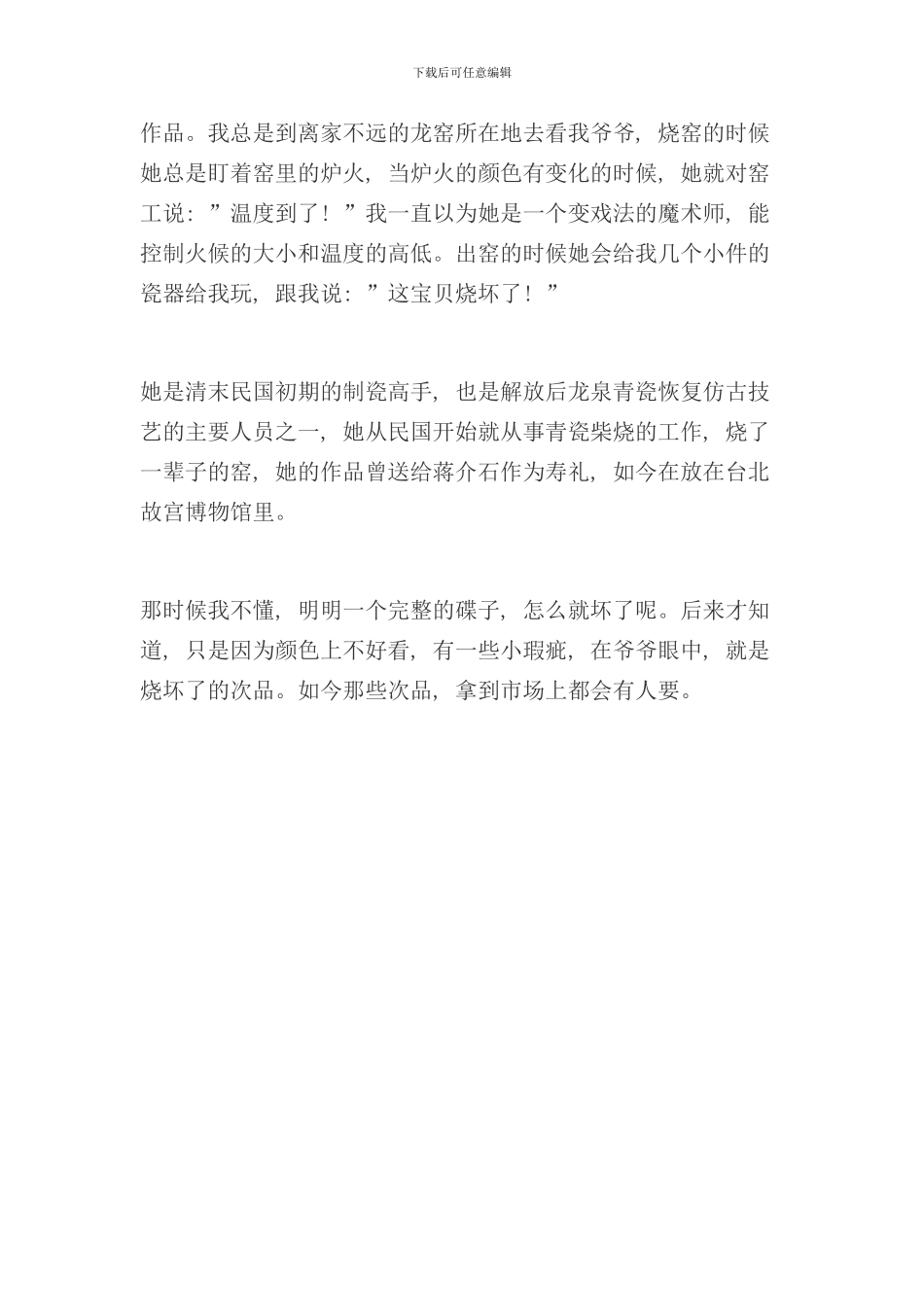 众筹策划案例古法烧青瓷样本_第2页