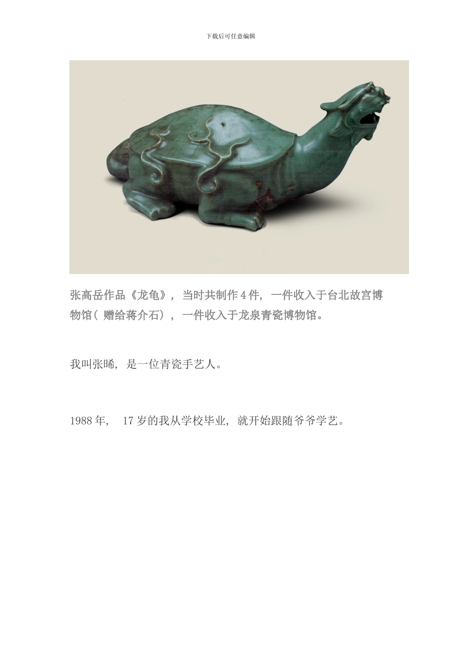 众筹策划案例古法烧青瓷样本_第3页