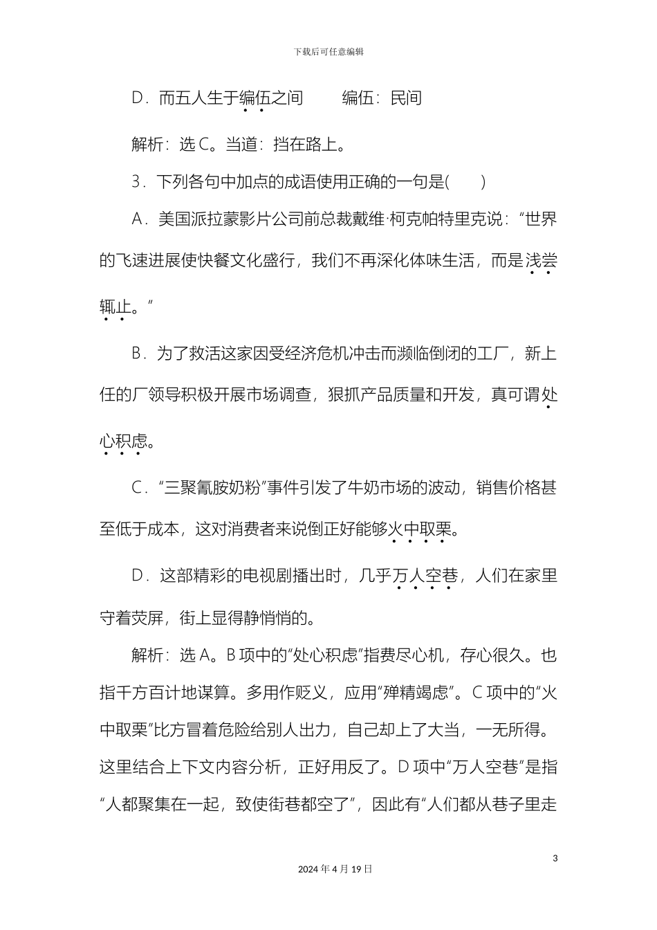 优化方案高二语文上册电子题库第六单元单元综合检测_第3页