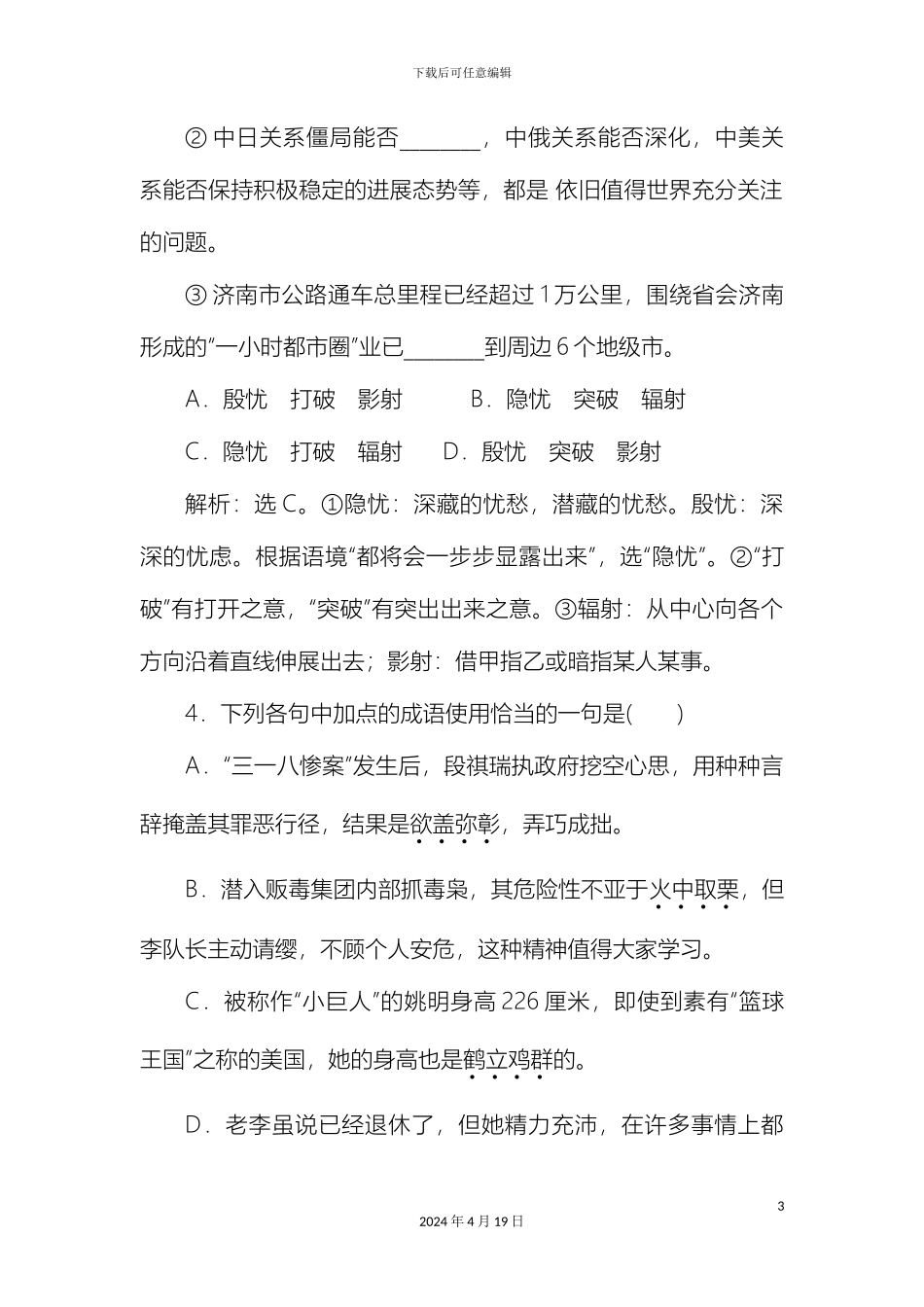 优化方案高二语文上册电子题库第四单元单元综合检测_第3页