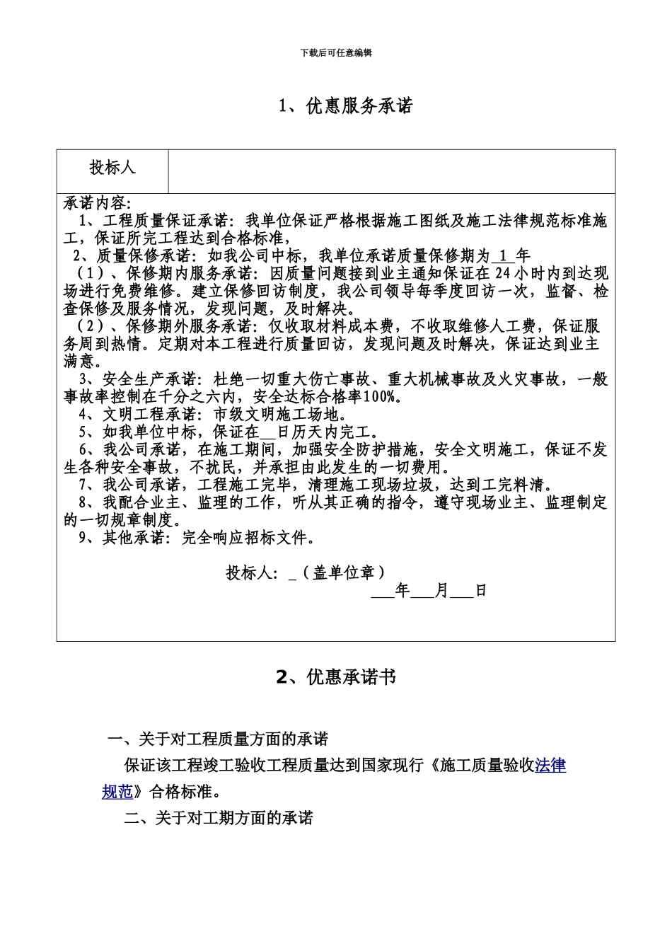 优惠承诺书完整装饰工程_第2页
