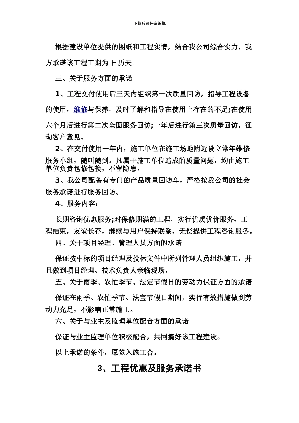 优惠承诺书完整装饰工程_第3页