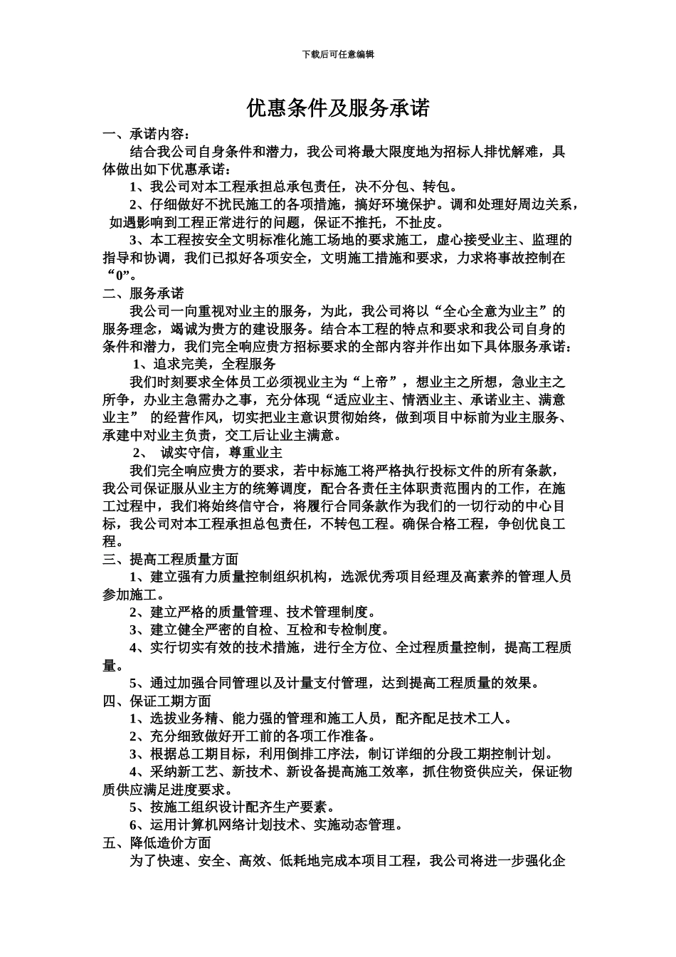 优惠条件及服务承诺书_第2页