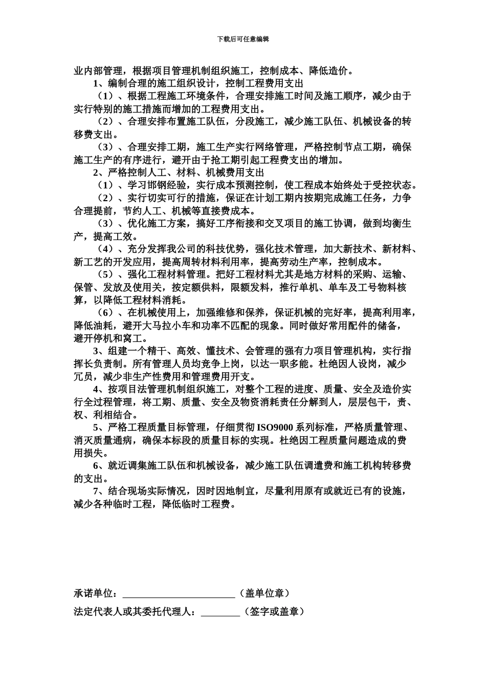 优惠条件及服务承诺书_第3页