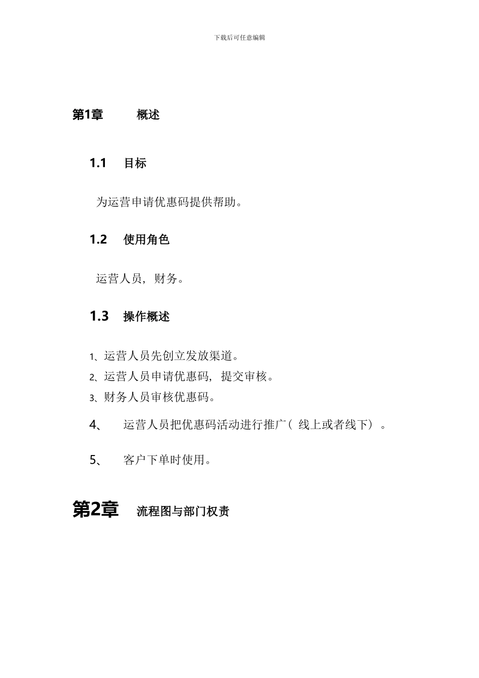 优惠码系统操作手册样本_第2页