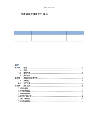 优惠码系统操作手册样本
