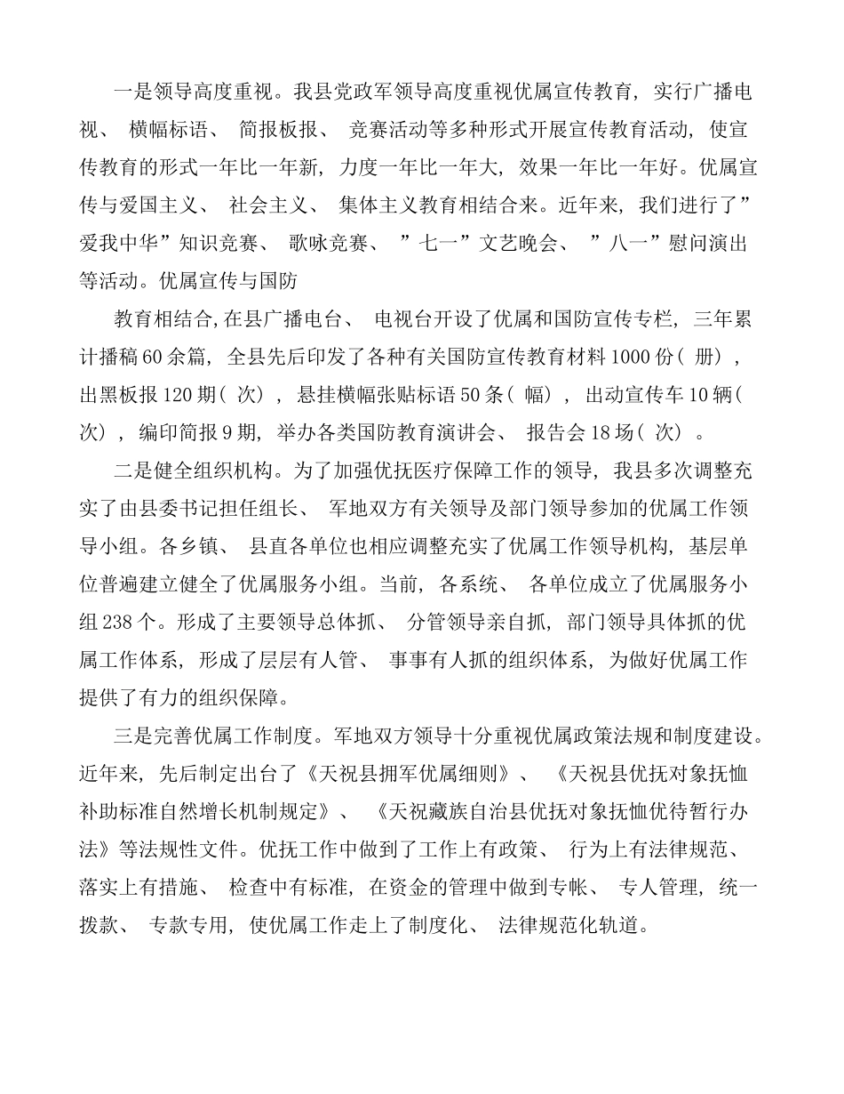 优抚工作调研报告样本_第2页