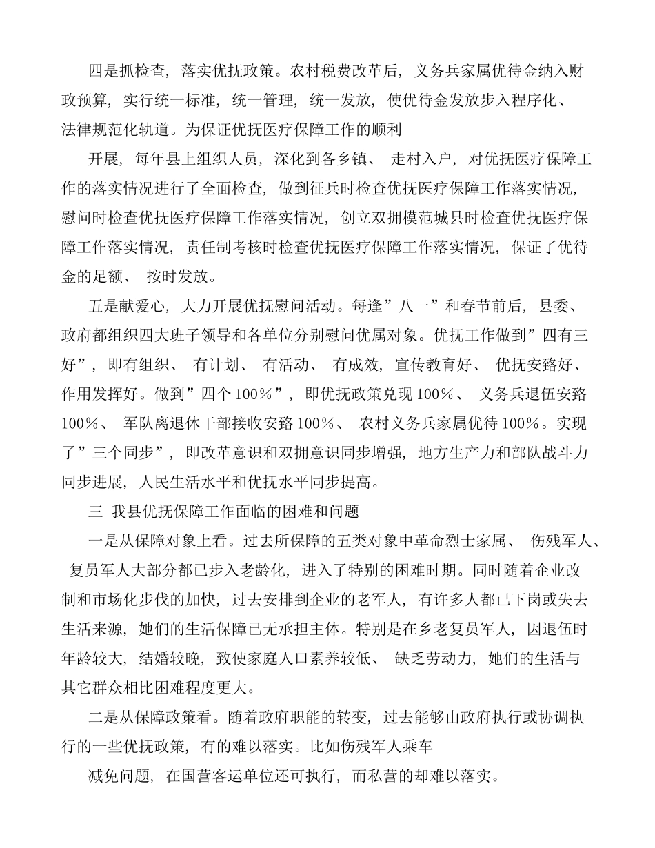 优抚工作调研报告样本_第3页