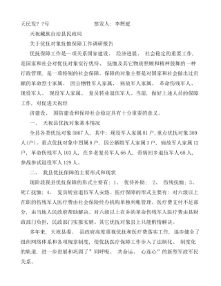 优抚工作调研报告样本