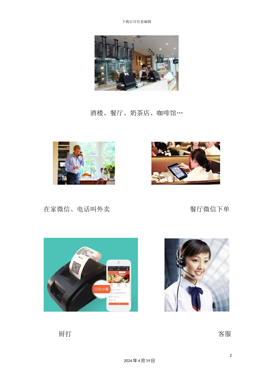 优户微信外卖点餐管理方案_第2页