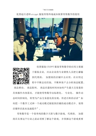 优替赵月老师utcppt服装零售终端成本核算零售数学的使用