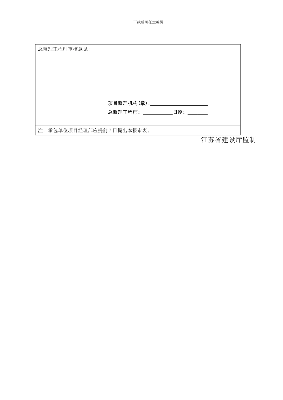 优棒液压润滑系统油冲洗方案样本_第2页