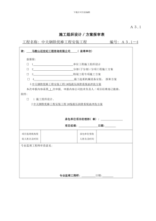 优棒液压润滑系统油冲洗方案样本