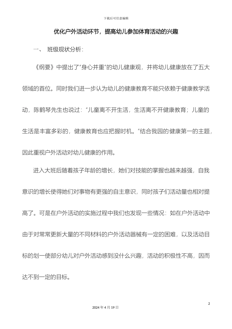 优化一日生活方案_第2页