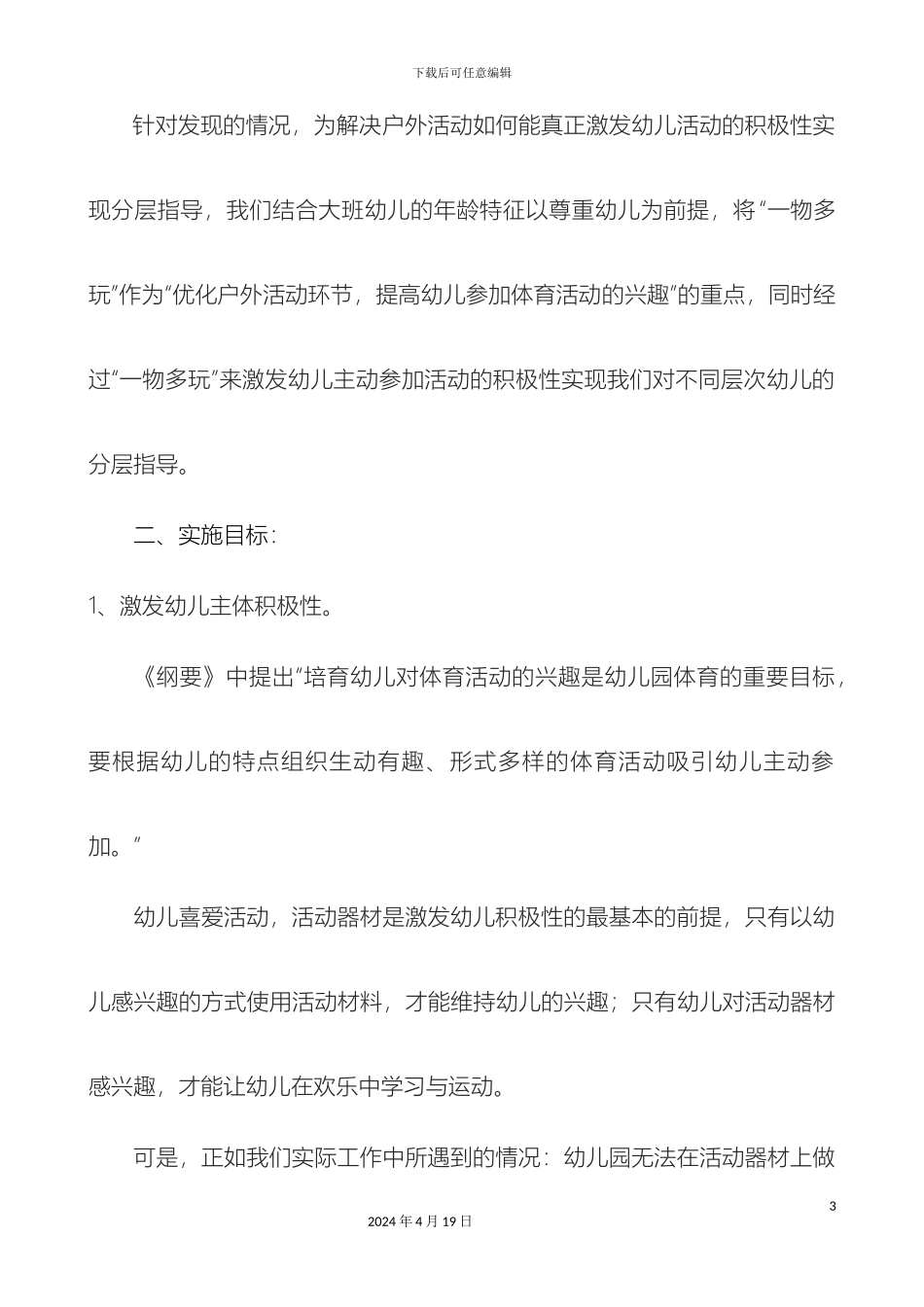 优化一日生活方案_第3页