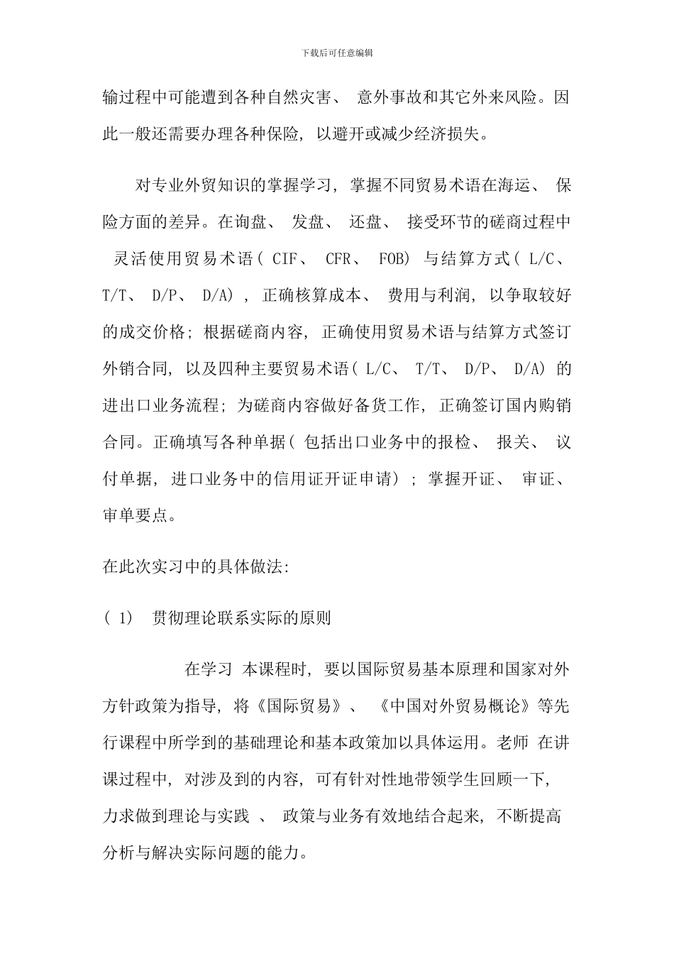 优秀SimTrade外贸实习平台操作课程总结报告三篇一看就知道是我想要的_第3页