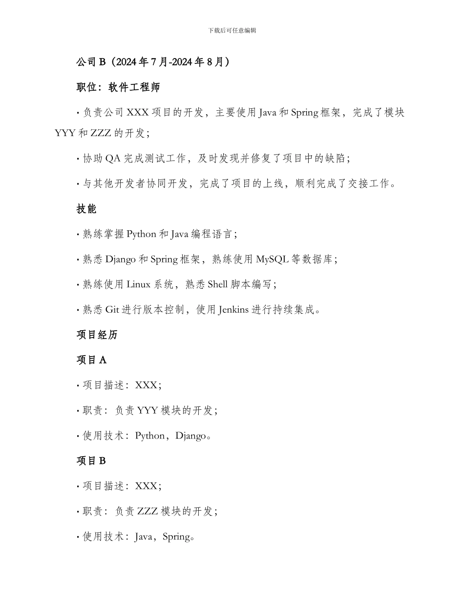 优秀个人简历范例_第2页