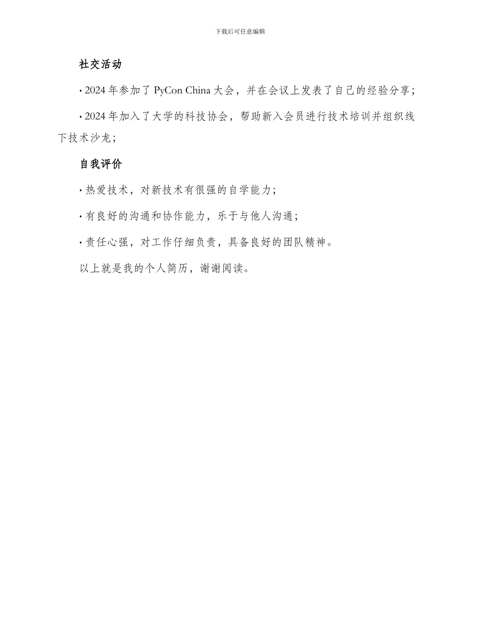 优秀个人简历范例_第3页