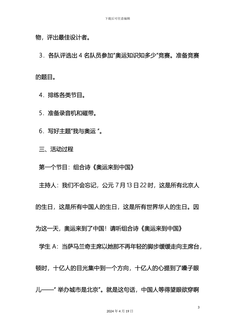 优秀主题班会活动方案我与奥运_第3页