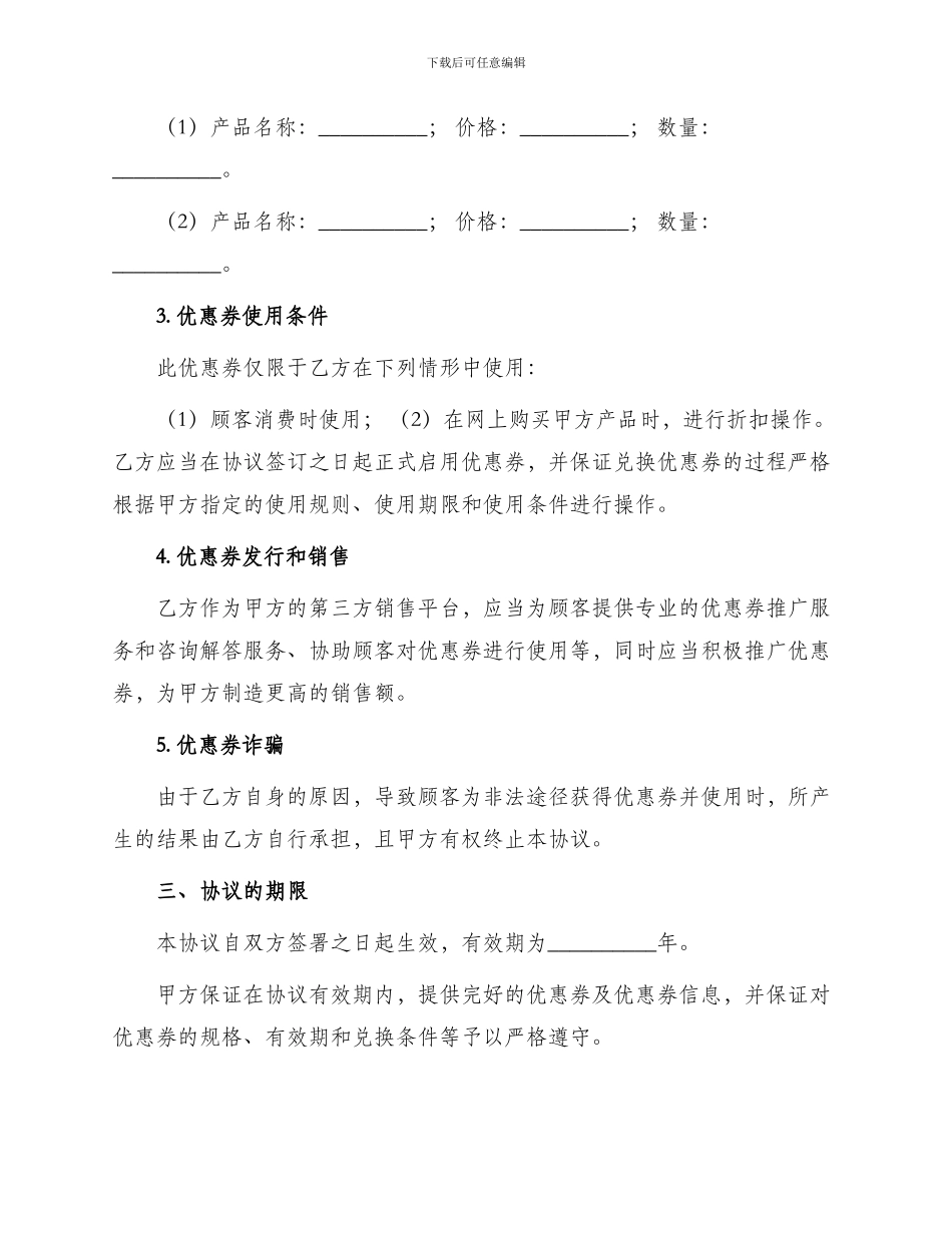 优惠券合作协议_第2页