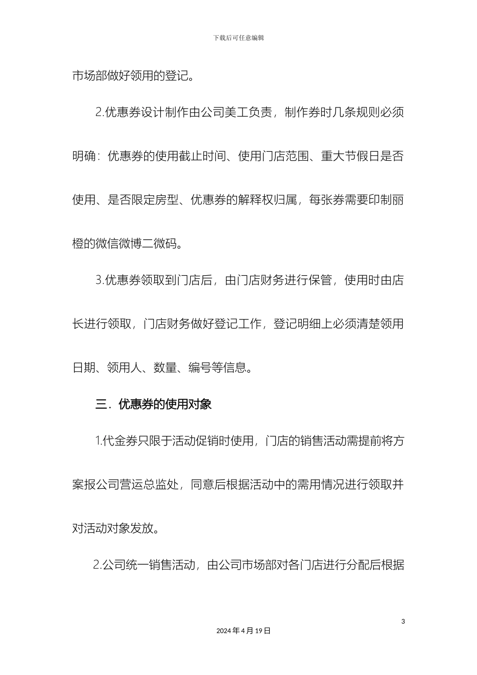 优惠券管理办法_第3页