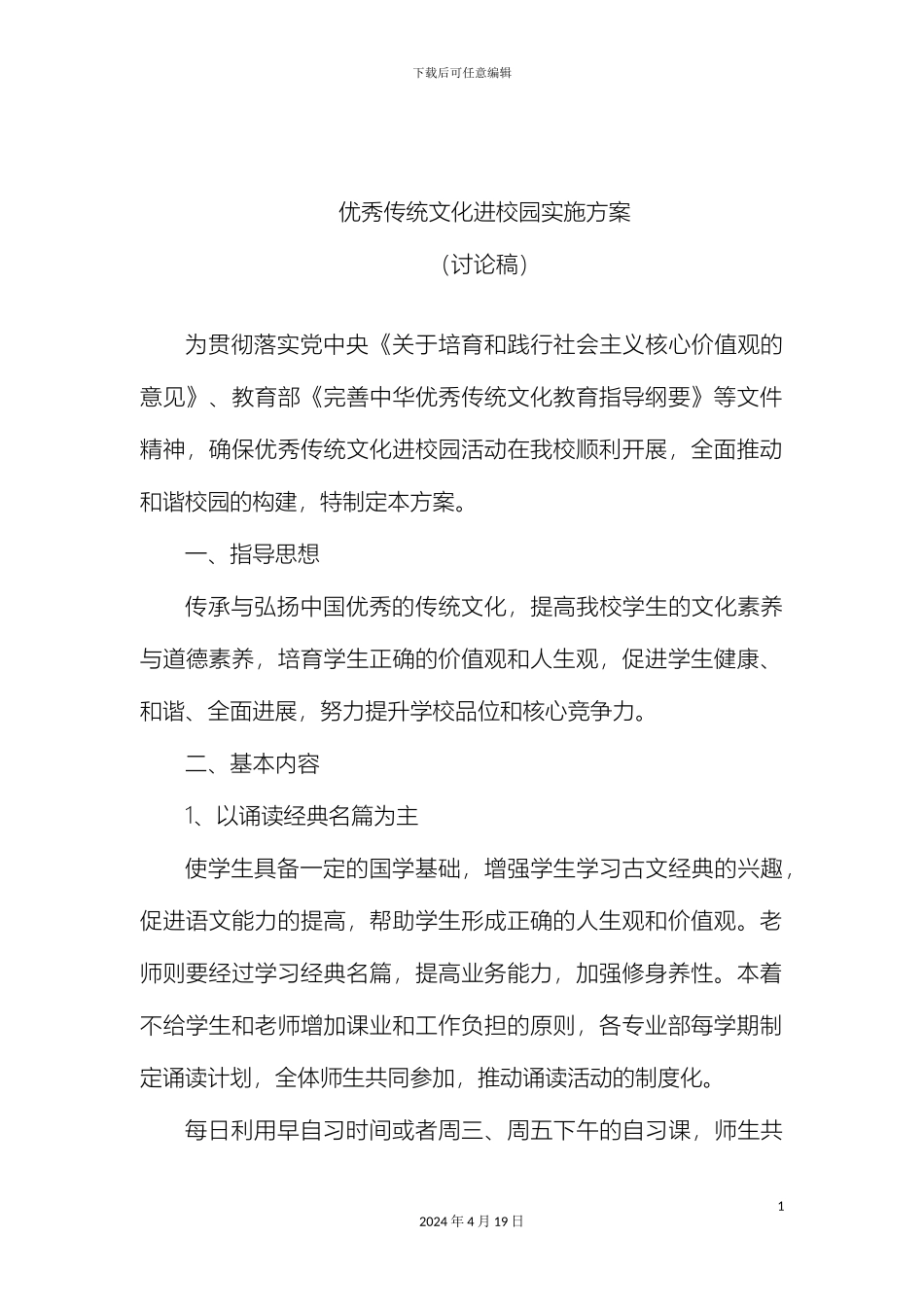 优秀传统文化进校园方案_第3页