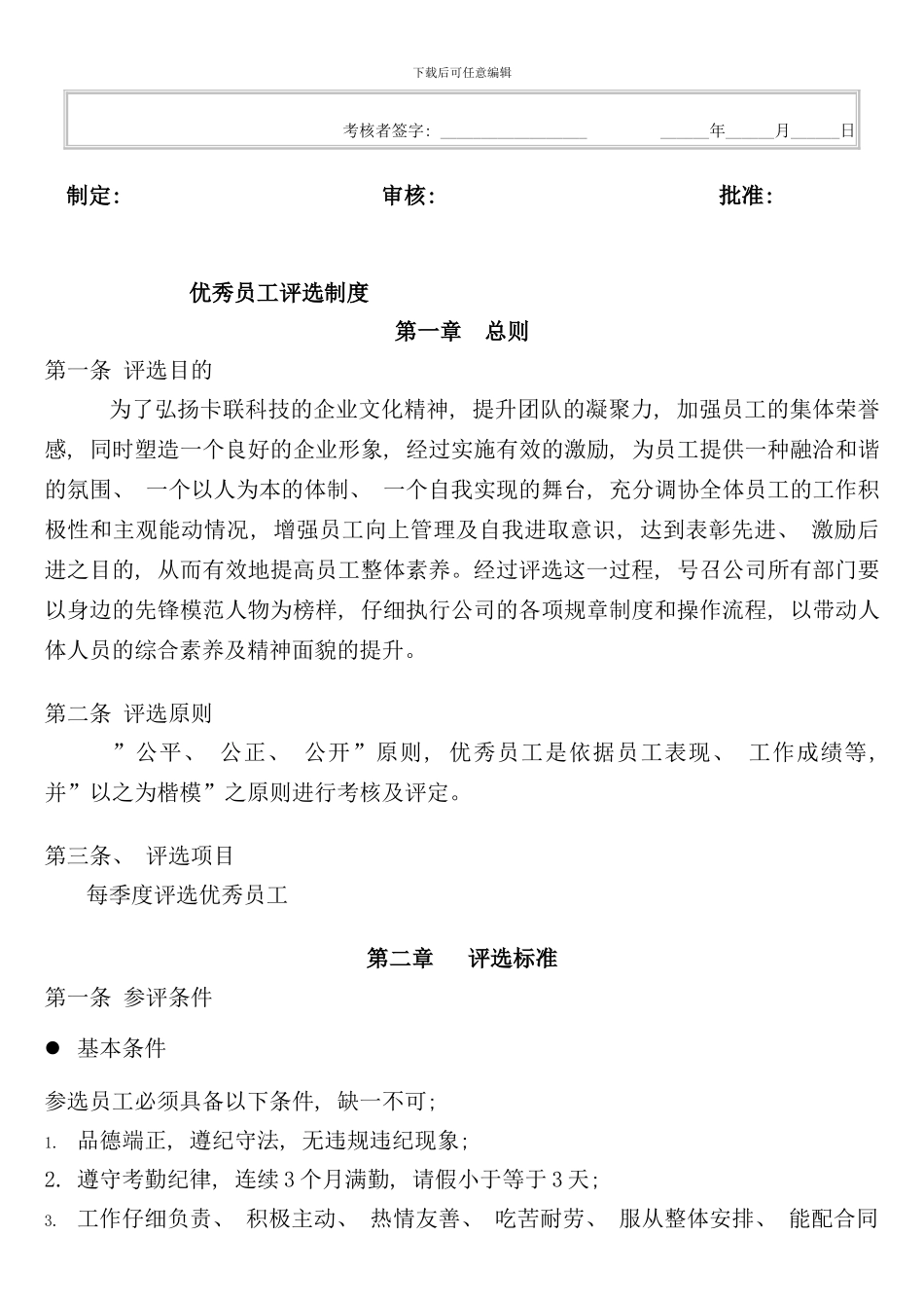 优秀员工评选标准和制度样本_第3页