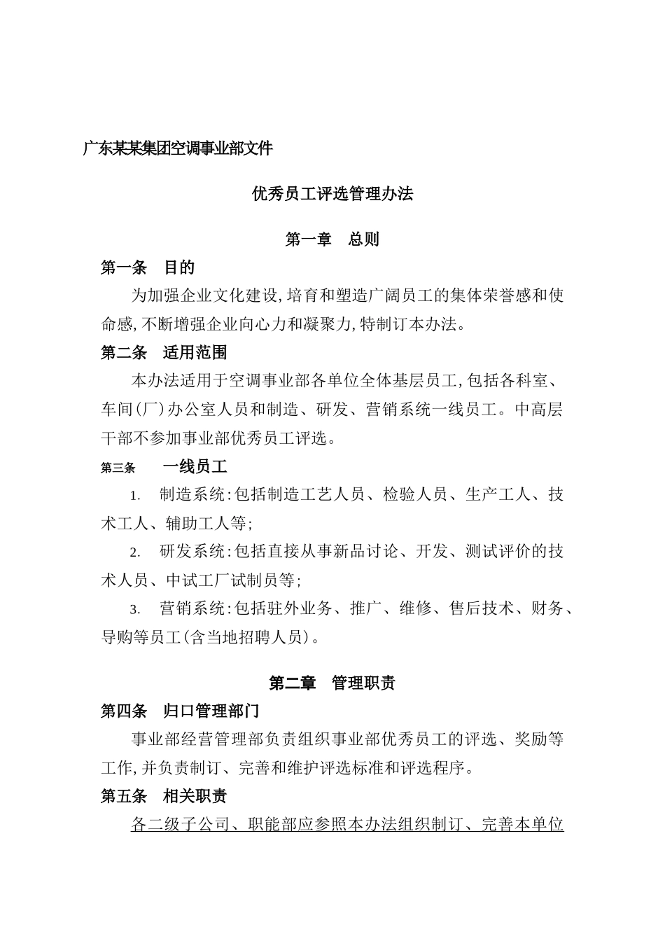 优秀员工评选管理制度_第2页