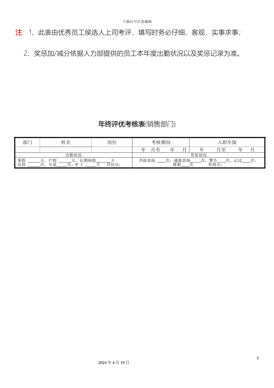 优秀员工评选考核表及公司员工社会保险管理制度_第3页