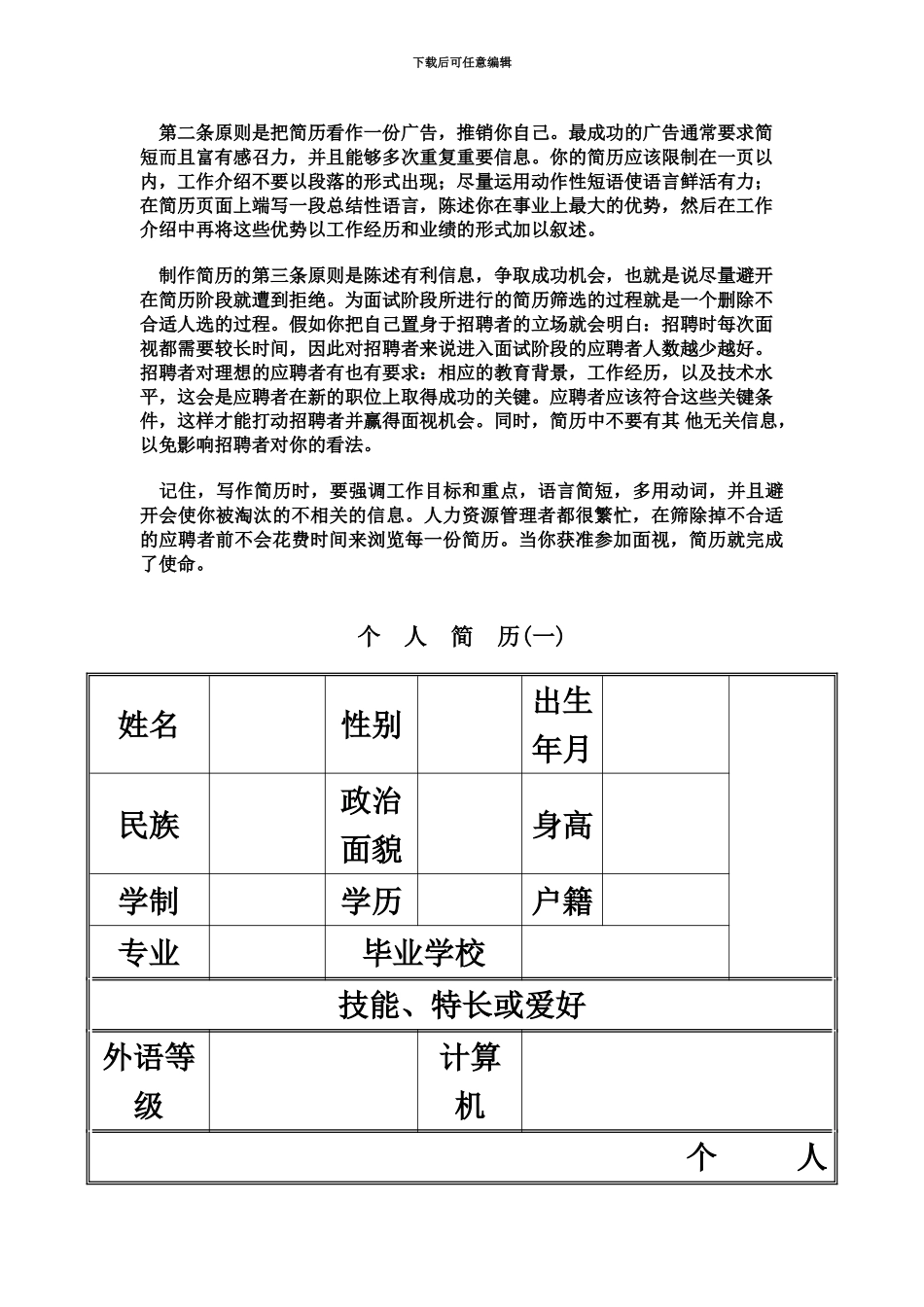 优秀个人简历模板与求职信_第3页