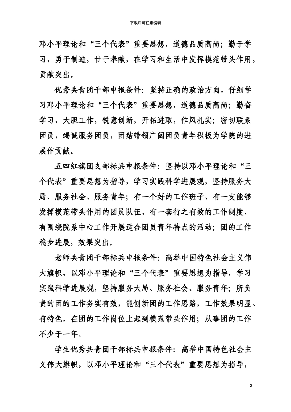 优秀团员评比表格_第3页