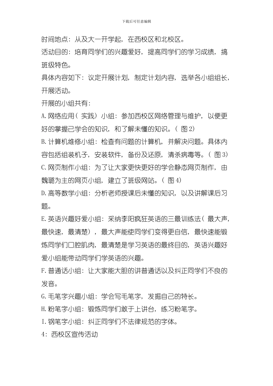 优秀团支部申请材料模板_第2页