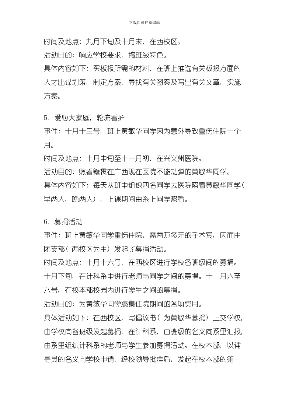 优秀团支部申请材料模板_第3页